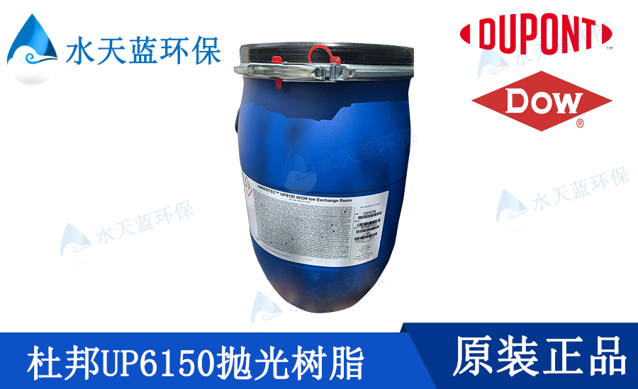 罗门哈斯抛光树脂AMBERJET UP6150