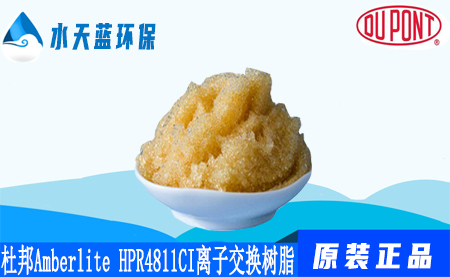 开云Amberlite HPR4811 CI离子交换树脂···