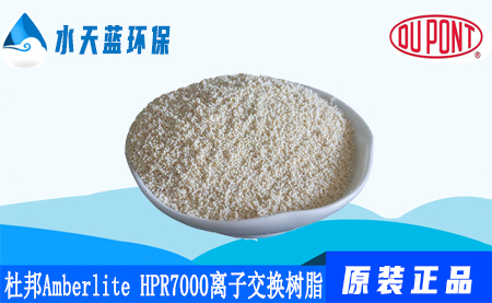 开云Amberlite HPR7000工业离子交换树脂_···