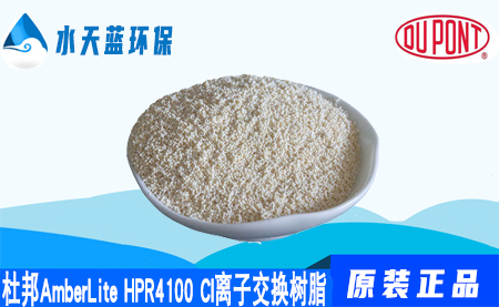 开云AmberLite HPR4100 Cl离子交换树脂···