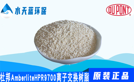 开云Amberlite HPR9700离子交换树脂【现货···