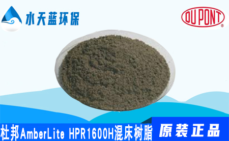 开云AmberLite HPR1600H混床树脂-特点-···