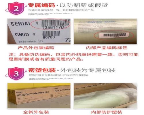 开云反渗透膜真伪辨别技巧