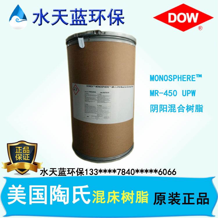 开云陶氏树脂MONOSPHERE?MR-450 UPW凝结水专用混合树脂种类